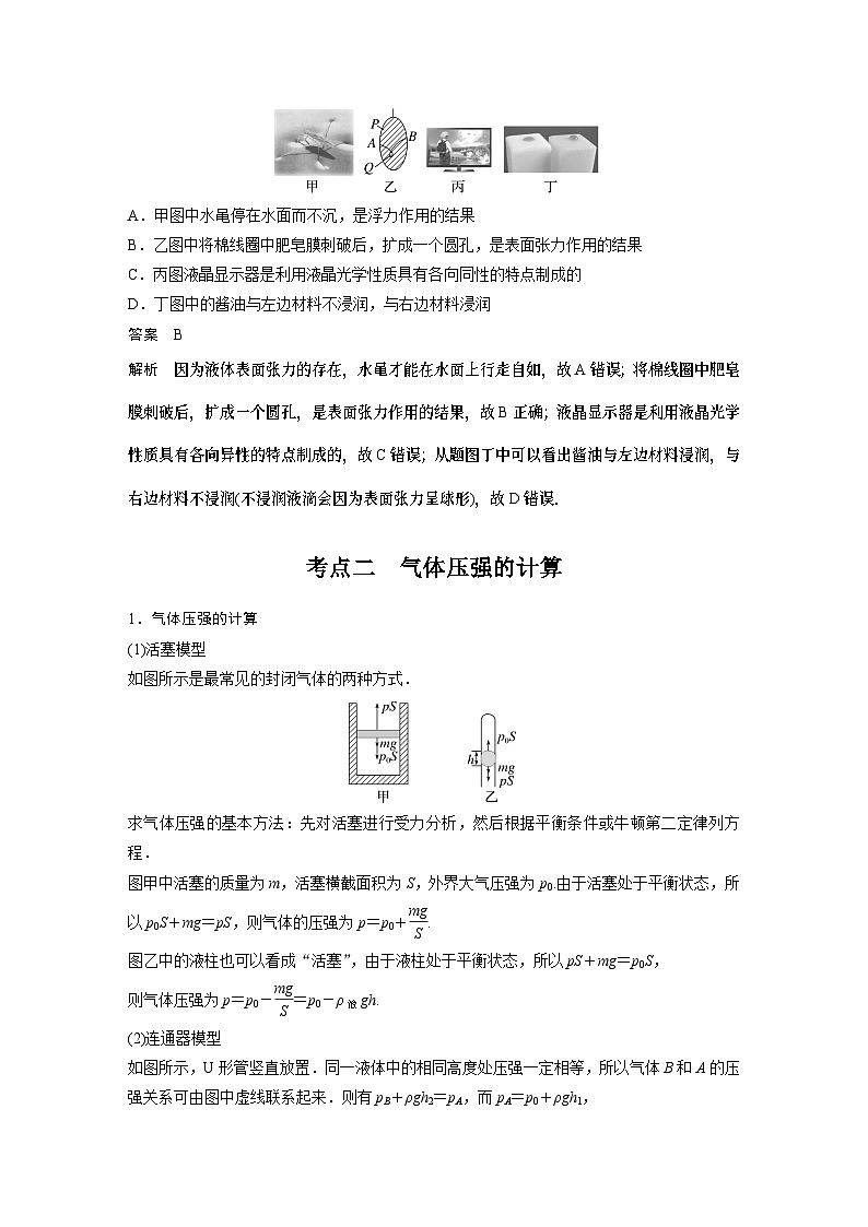 2024年高考物理一轮复习(新人教版) 第15章 第2讲 固体、液体和气体第3页