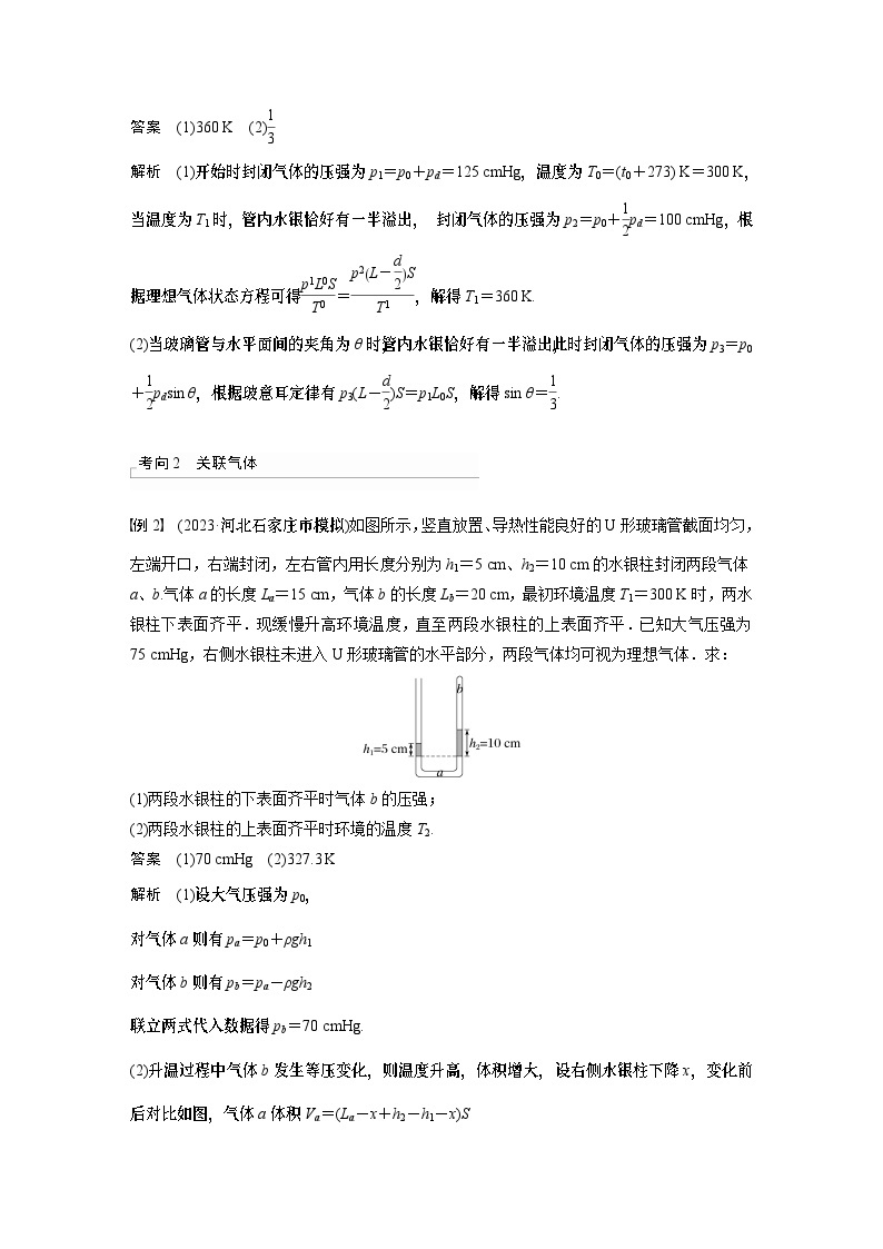 2024年高考物理一轮复习（新人教版） 第15章 专题强化26　气体实验定律的综合应用02