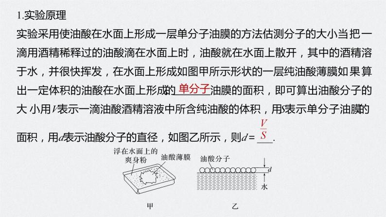 2024年高考物理一轮复习（新人教版） 第15章 实验15　用油膜法估测油酸分子的大小05