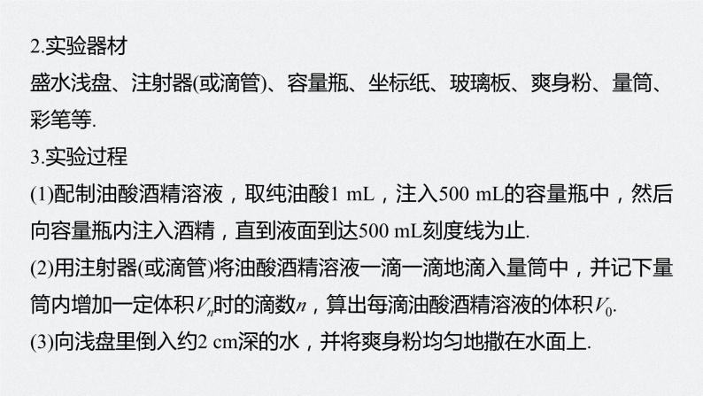 2024年高考物理一轮复习（新人教版） 第15章 实验15　用油膜法估测油酸分子的大小06