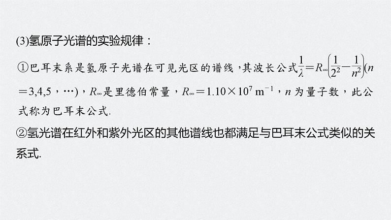 2024年高考物理一轮复习(新人教版) 第16章 第2讲 原子结构 原子核第7页