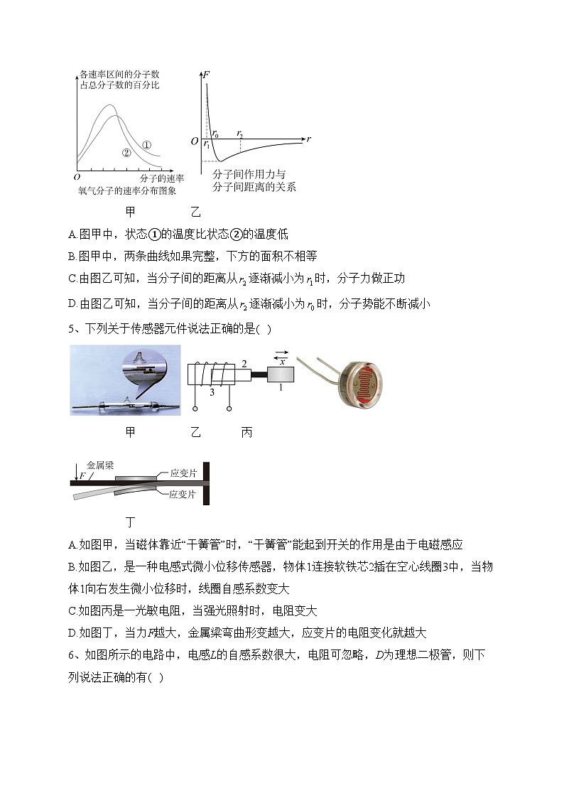 江苏省南京师范大学第二附属高级中学、大桥高级中学2022-2023学年高二下学期5月联考调研物理试卷(含答案)第2页