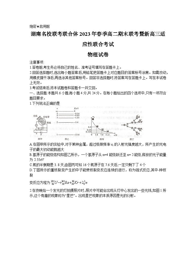 湖南名校联考联合体2022-2023年下学期高二期末联考物理第1页