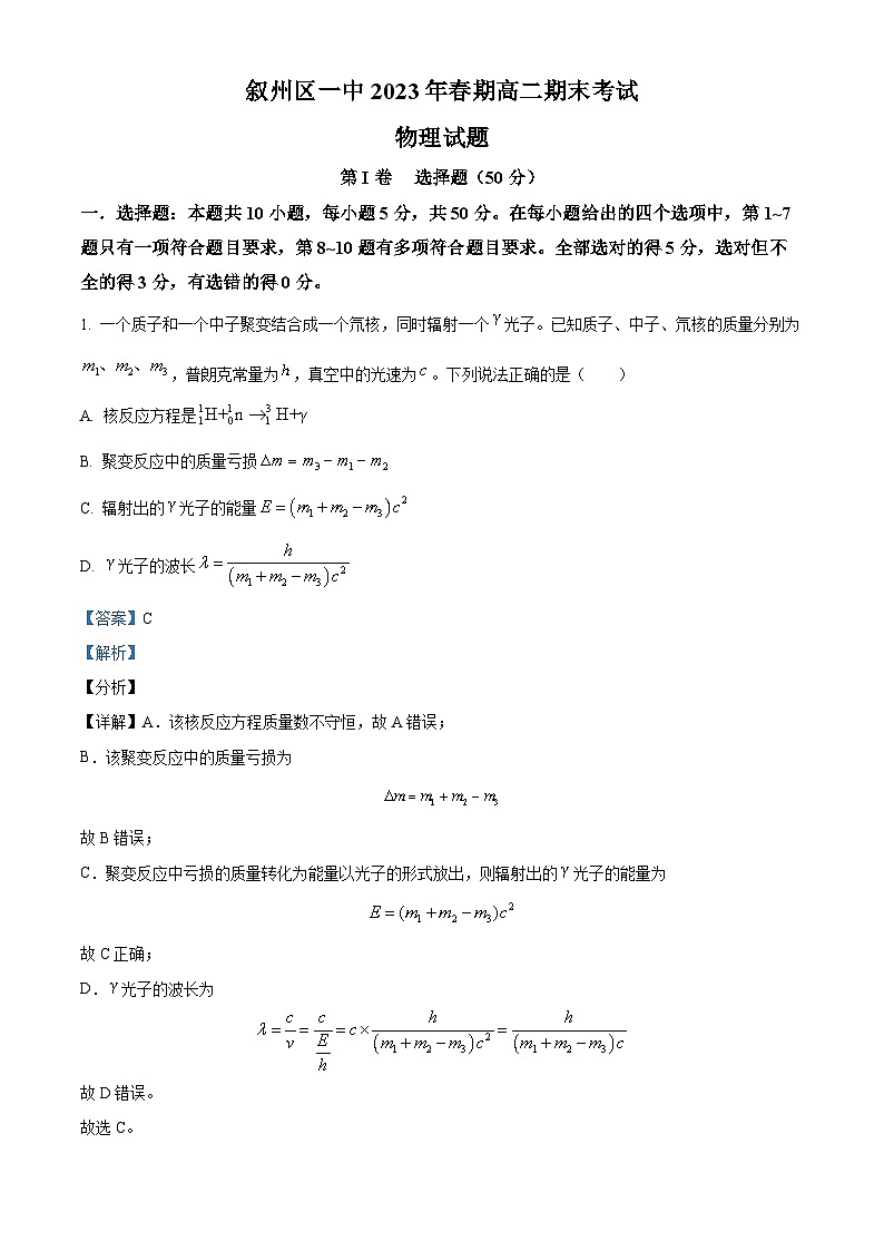2023宜宾叙州区一中高二下学期期末考试物理试题含解析01