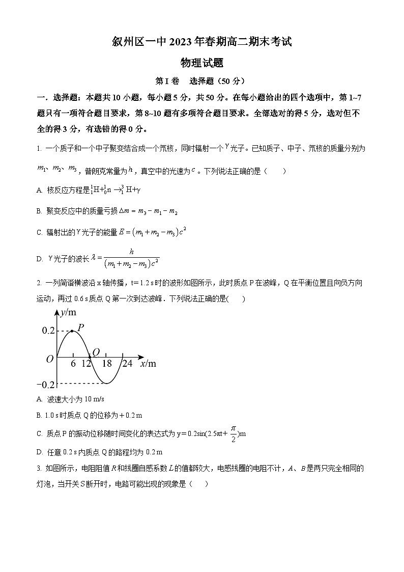 2023宜宾叙州区一中高二下学期期末考试物理试题含解析01
