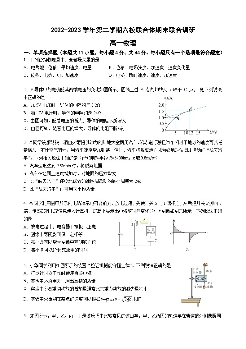 江苏省南京市六校联合体2022-2023学年高一下学期6月期末联考物理试题01