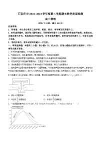 河北省石家庄市2022-2023高二下学期期末物理试卷+答案