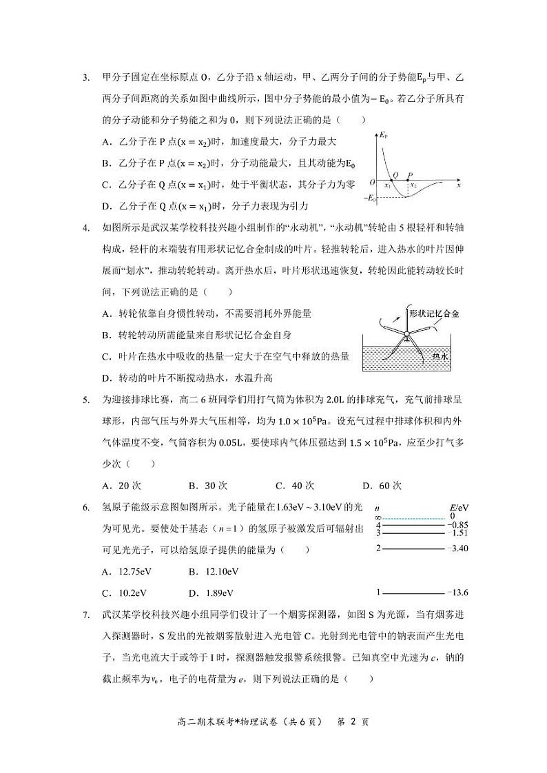 湖北省武汉市部分学校联合体2022-2023高二下学期期末物理试卷+答案第2页