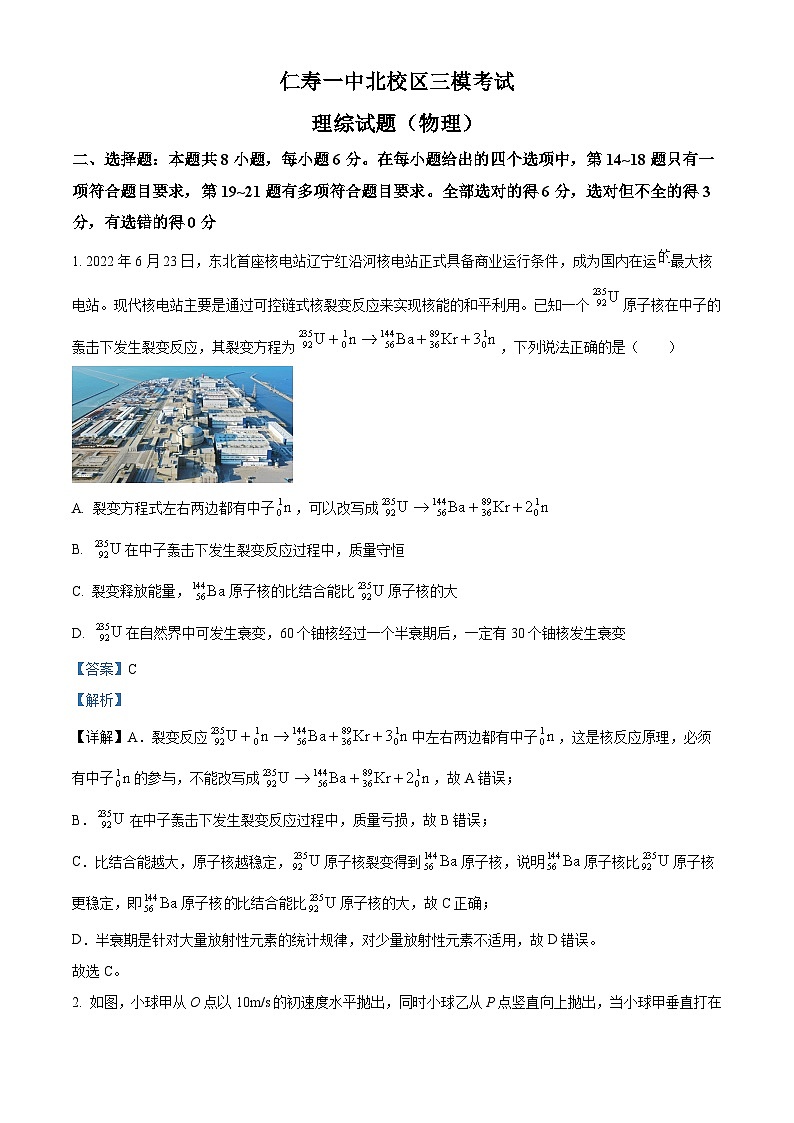 四川省眉山市仁寿县一中北校区2023届高三物理三模试题(Word版附解析)第1页