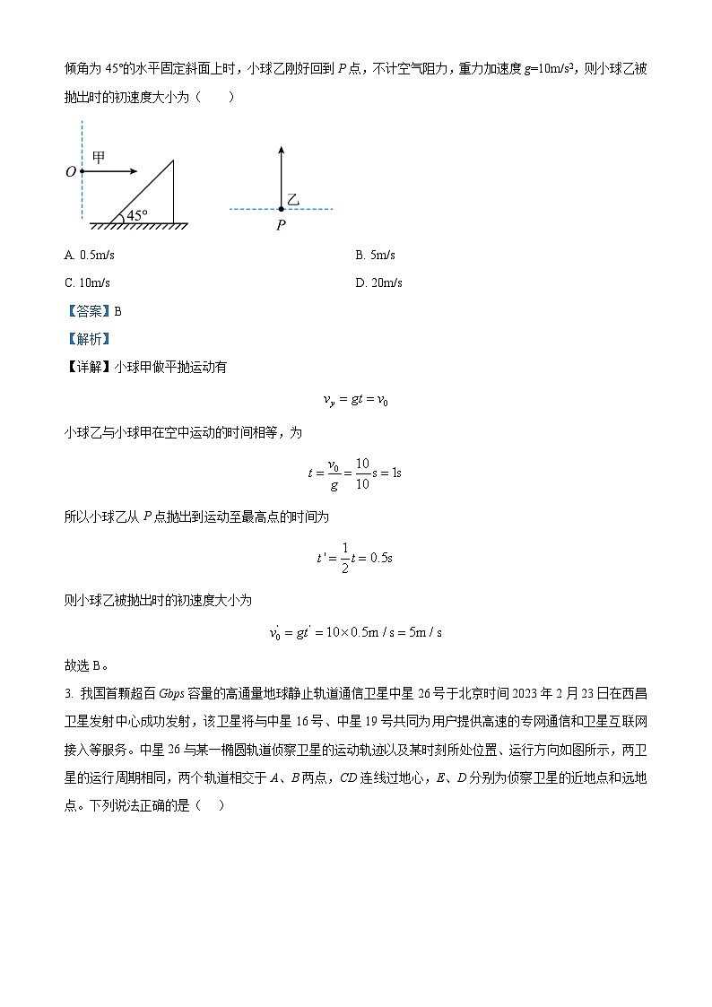 四川省眉山市仁寿县一中北校区2023届高三物理三模试题(Word版附解析)第2页