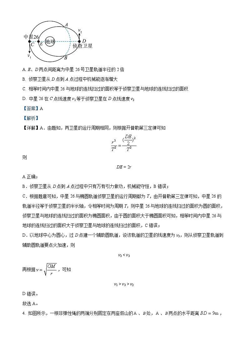 四川省眉山市仁寿县一中北校区2023届高三物理三模试题(Word版附解析)第3页