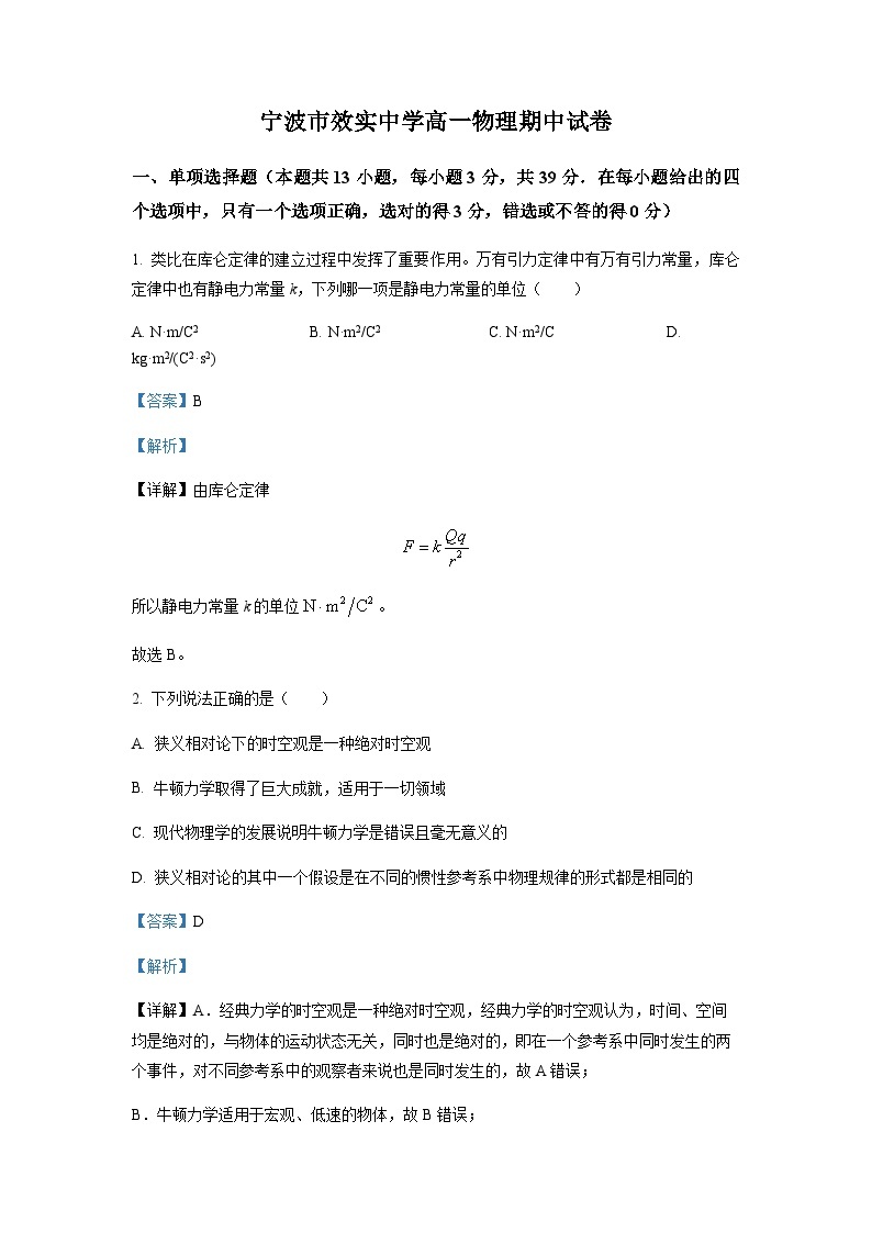 浙江省宁波市效实中学2022-2023学年高一下学期期中物理试题（选考）01