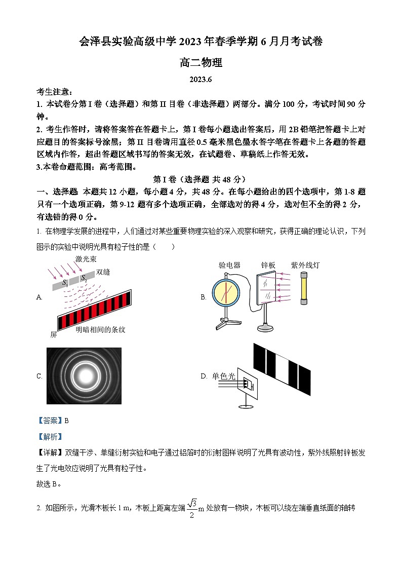 精品解析:云南省曲靖市会泽县实验中学校2022-2023学年高二下学期6月月考物理试题(解析版)第1页