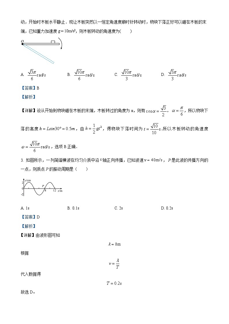 精品解析:云南省曲靖市会泽县实验中学校2022-2023学年高二下学期6月月考物理试题(解析版)第2页