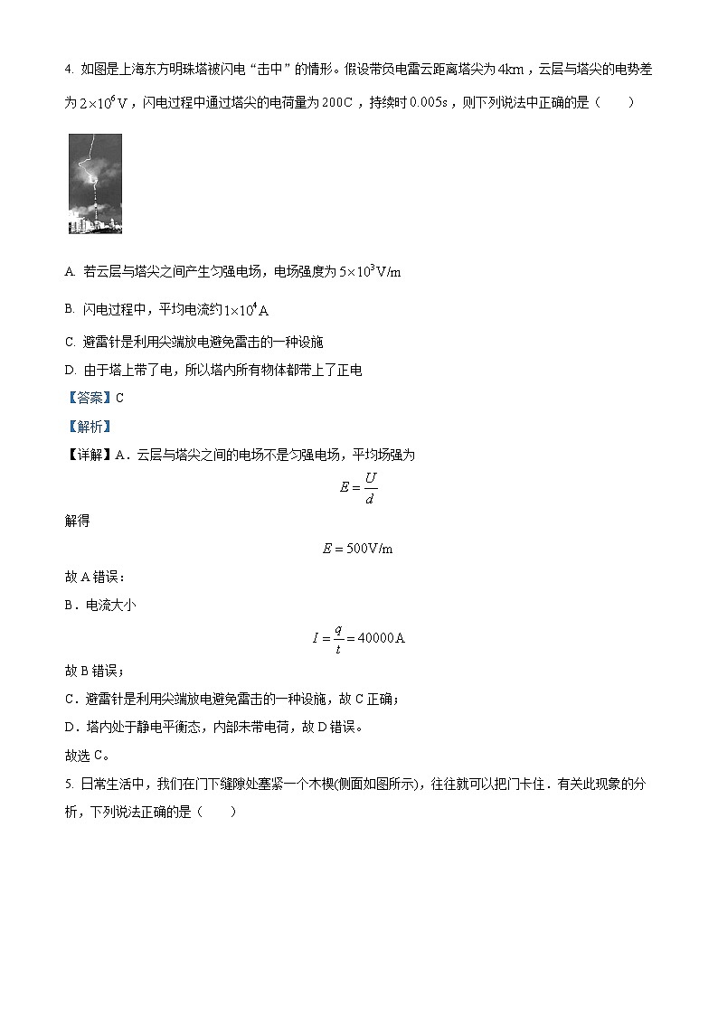 精品解析:云南省曲靖市会泽县实验中学校2022-2023学年高二下学期6月月考物理试题(解析版)第3页