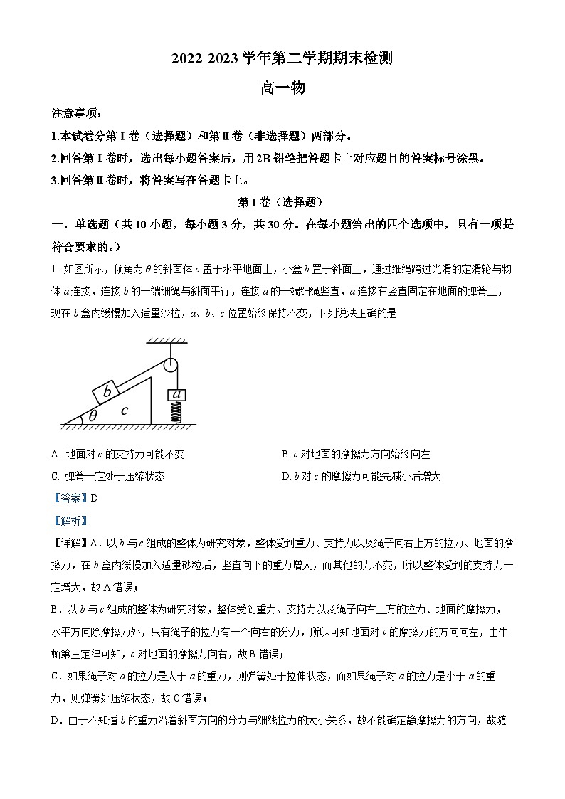 精品解析:陕西省西安市蓝田县联考2022-2023学年高一下学期6月期末物理试题(解析版)01