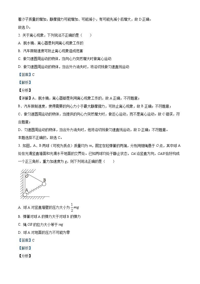 精品解析:陕西省西安市蓝田县联考2022-2023学年高一下学期6月期末物理试题(解析版)02