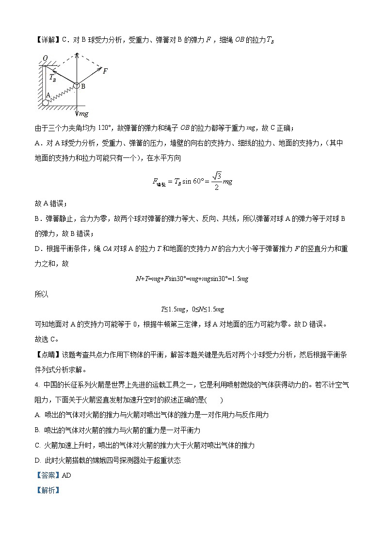 精品解析:陕西省西安市蓝田县联考2022-2023学年高一下学期6月期末物理试题(解析版)03