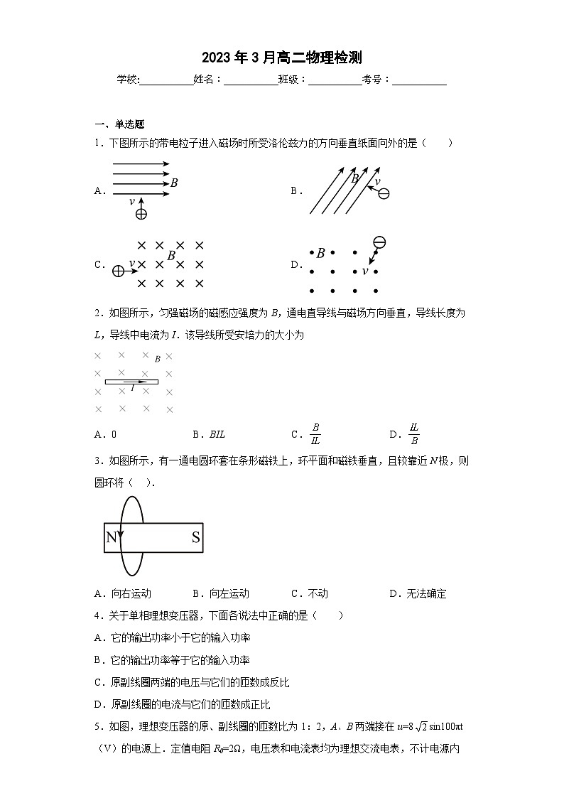 山东省菏泽市曹县博雅中学2022-2023学年高二下学期3月月考物理试题第1页