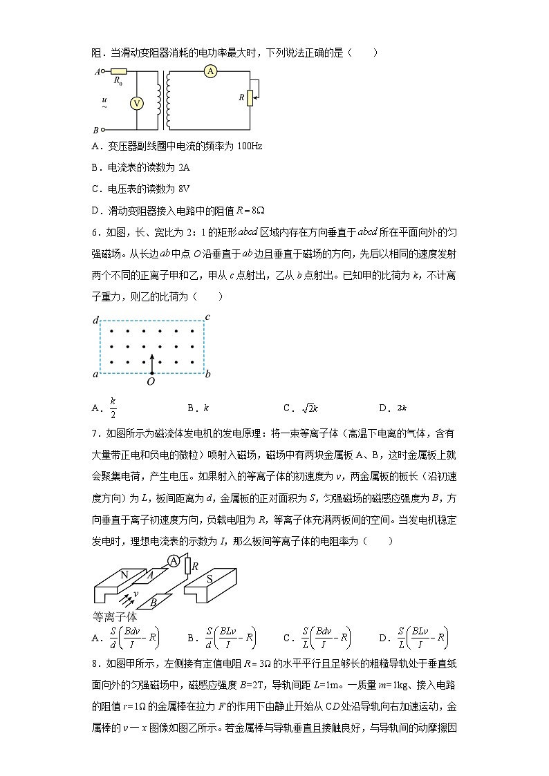 山东省菏泽市曹县博雅中学2022-2023学年高二下学期3月月考物理试题第2页