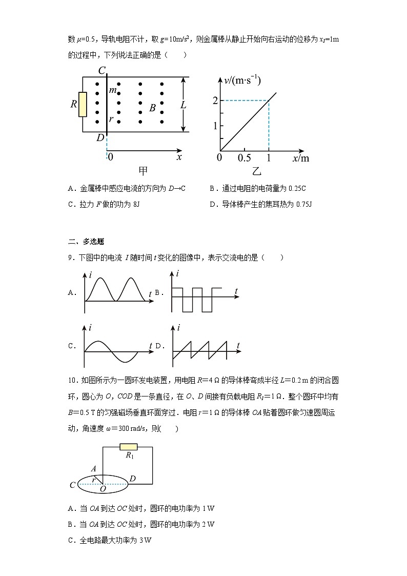 山东省菏泽市曹县博雅中学2022-2023学年高二下学期3月月考物理试题第3页