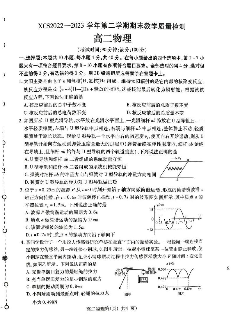 河南省许昌市2022-2023学年高二下学期7月期末考试物理试题第1页