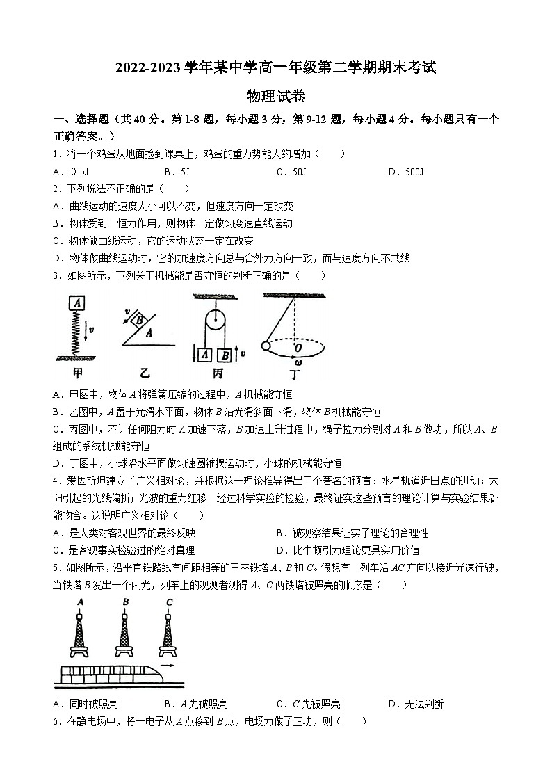 上海市某中学2022-2023学年高一下学期期末物理试题及参考答案01