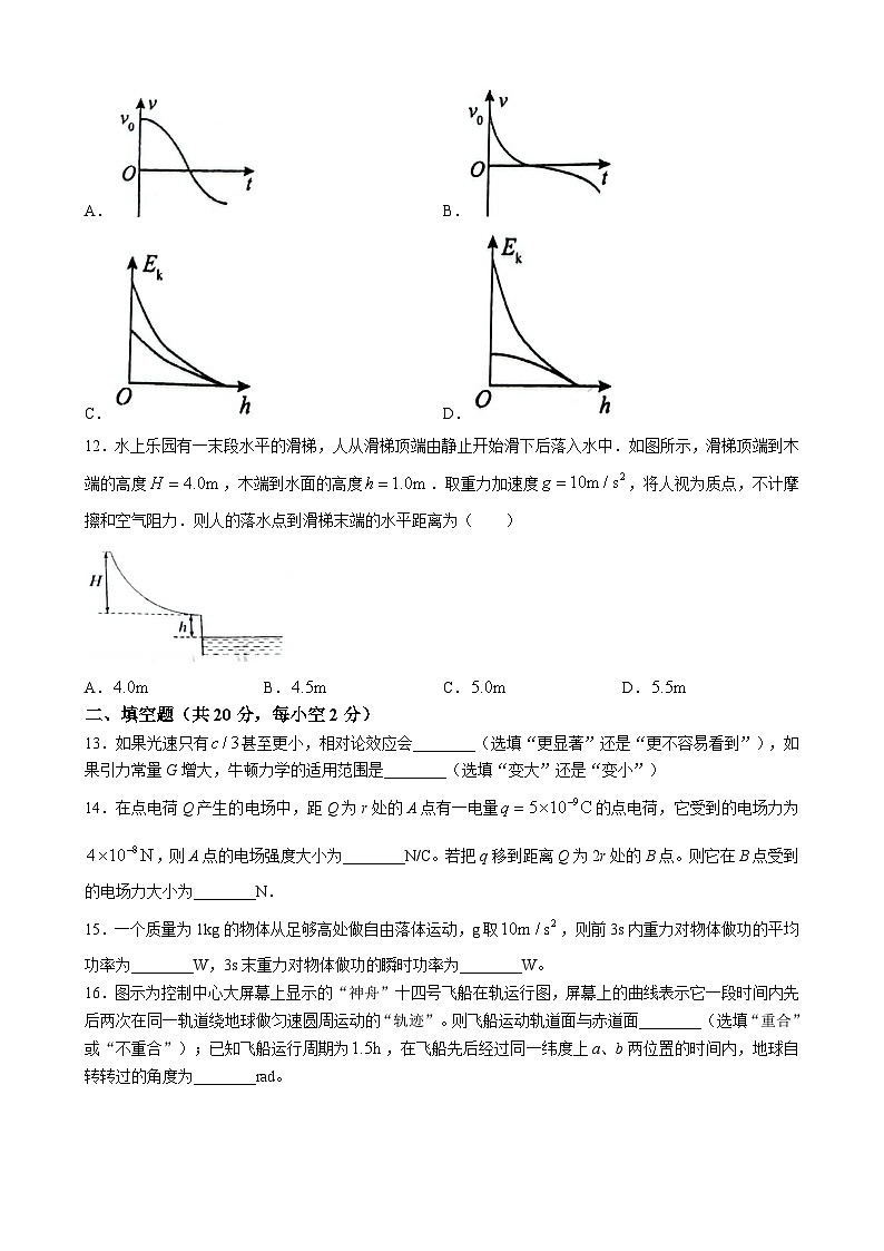 上海市某中学2022-2023学年高一下学期期末物理试题及参考答案03