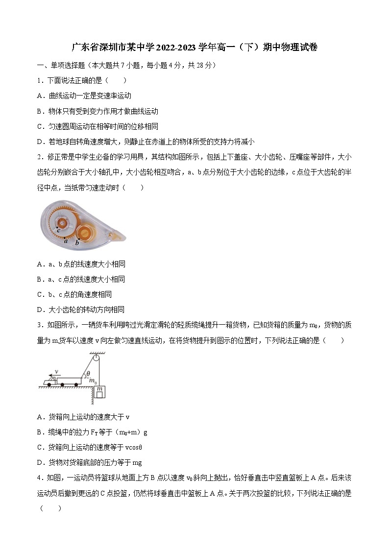 广东省深圳市某中学2022-2023学年高一下学期期中考试物理试卷及参考答案第1页