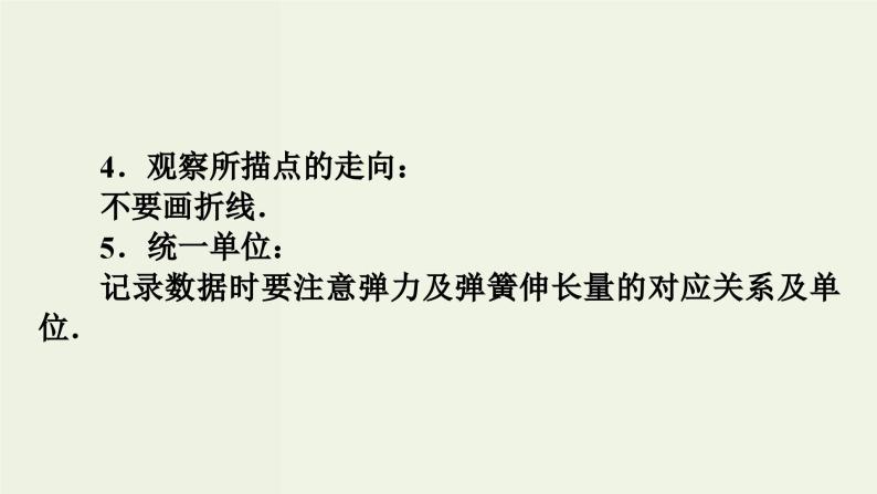 高考物理一轮复习课件实验2探究弹力和弹簧伸长的关系 (含答案)07