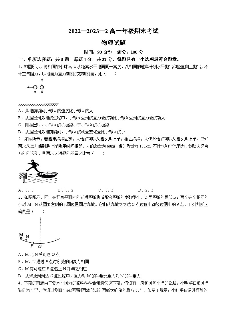 陕西省西安市铁一中学2022-2023学年高一下学期期末物理试题(无答案)第1页