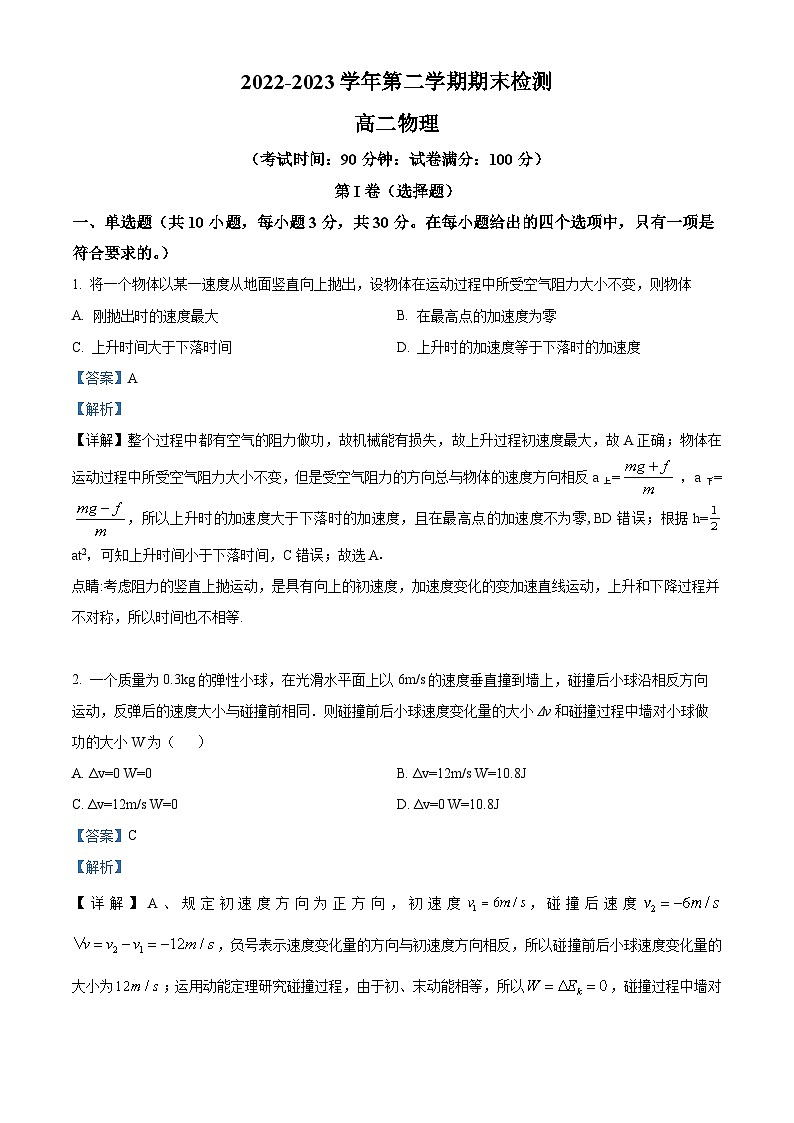 精品解析:陕西省西安市大联考2022-2023学年高二下学期6月期末物理试题(解析版)01