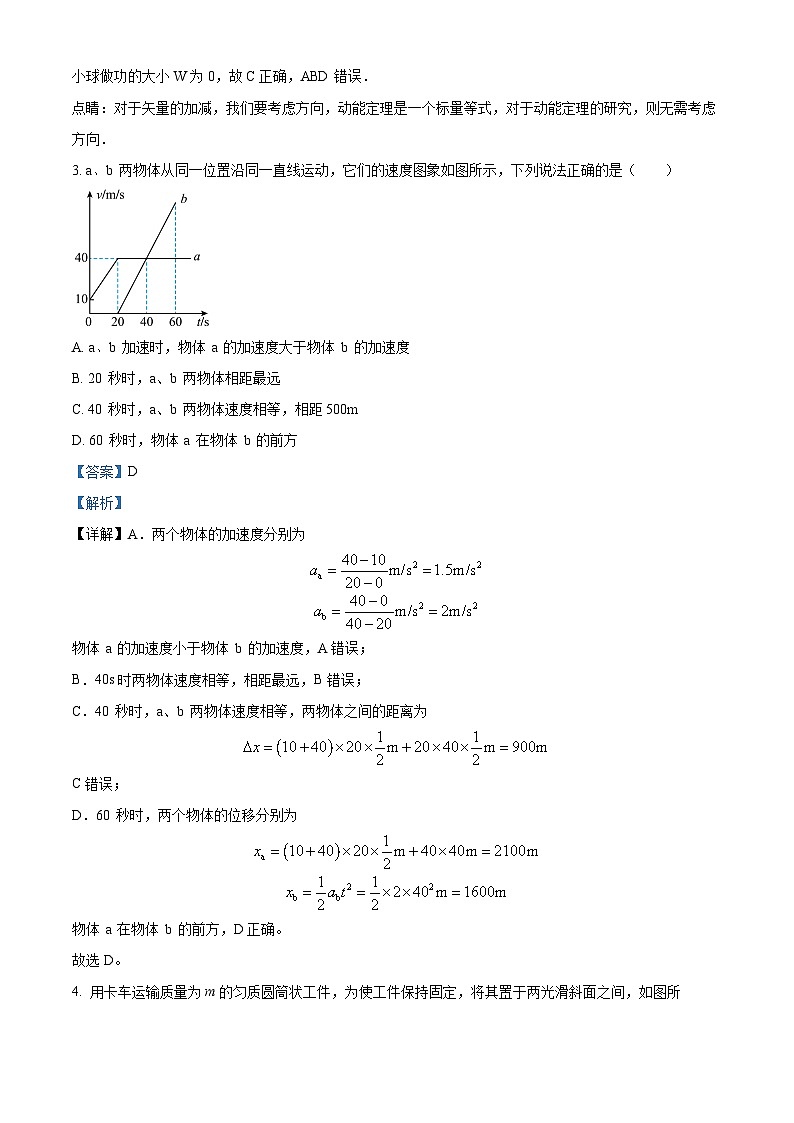 精品解析:陕西省西安市大联考2022-2023学年高二下学期6月期末物理试题(解析版)02