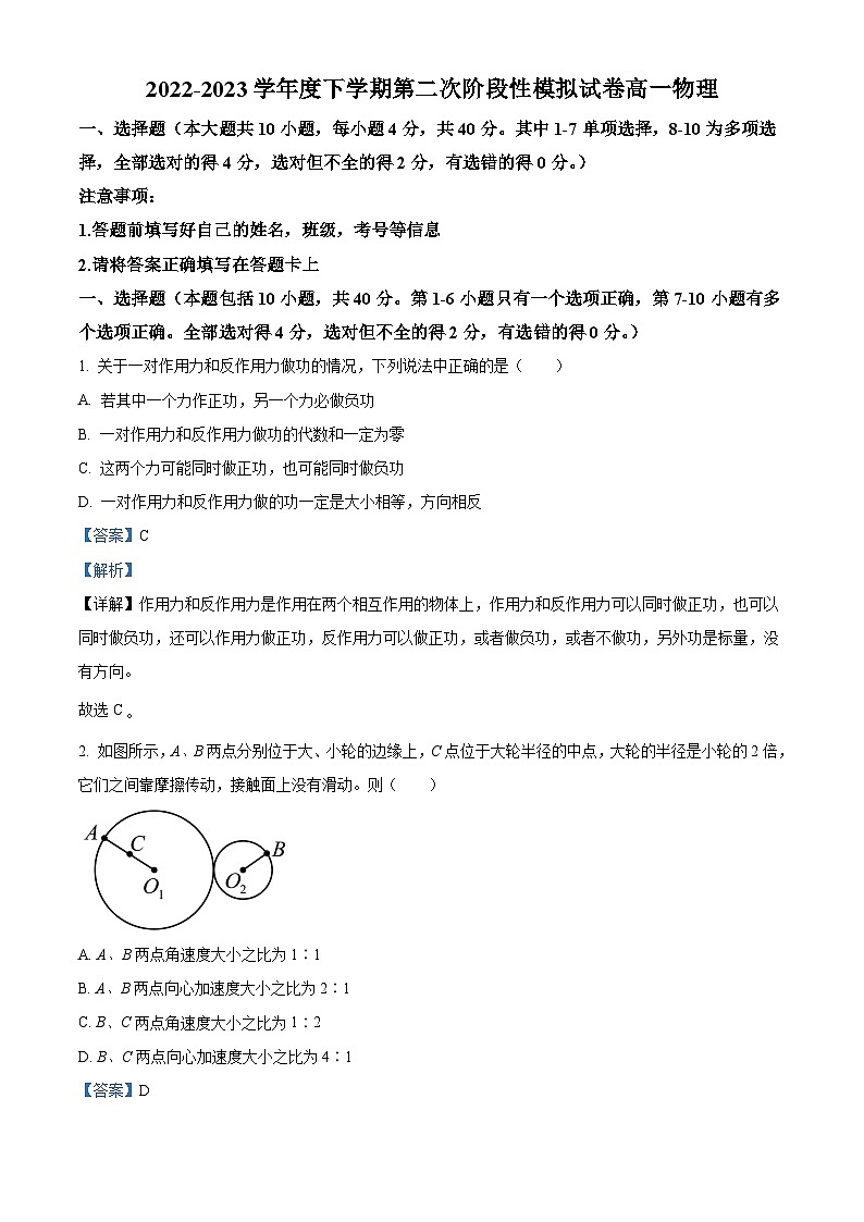 精品解析:江西省九江地区2022-2023学年高一下学期第二次阶段模拟(期末)物理试题(解析版)第1页