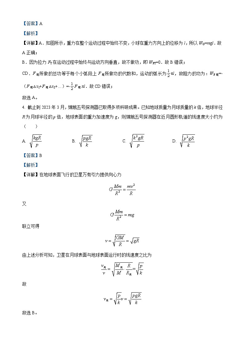 精品解析:江西省九江地区2022-2023学年高一下学期第二次阶段模拟(期末)物理试题(解析版)第3页