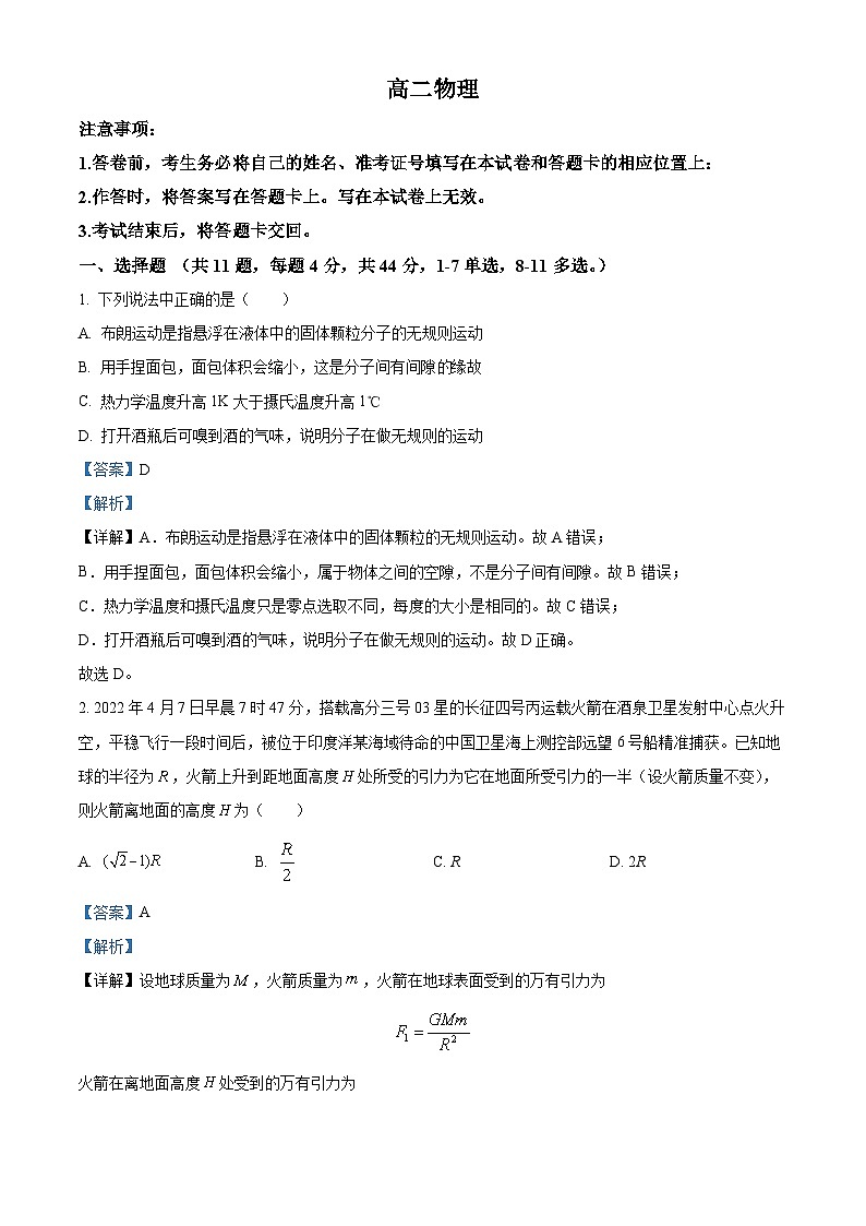 精品解析:江西省抚州市黎川县第二中学2022-2023学年高二下学期6月期末物理试题(解析版)第1页