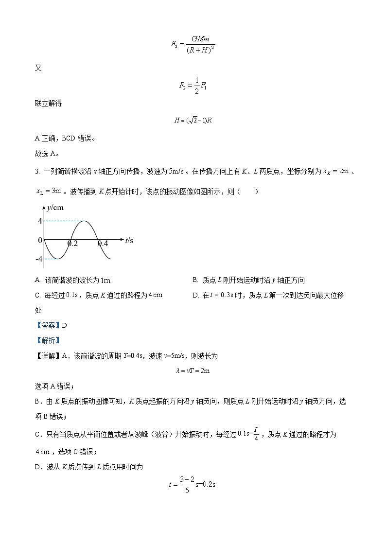 精品解析:江西省抚州市黎川县第二中学2022-2023学年高二下学期6月期末物理试题(解析版)第2页