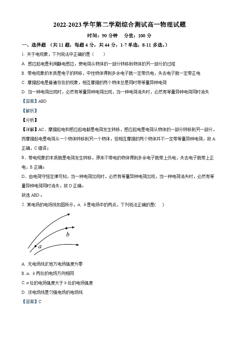 精品解析:江西省丰城拖船中学2022-2023学年高一下学期6月期末物理试题(解析版)01