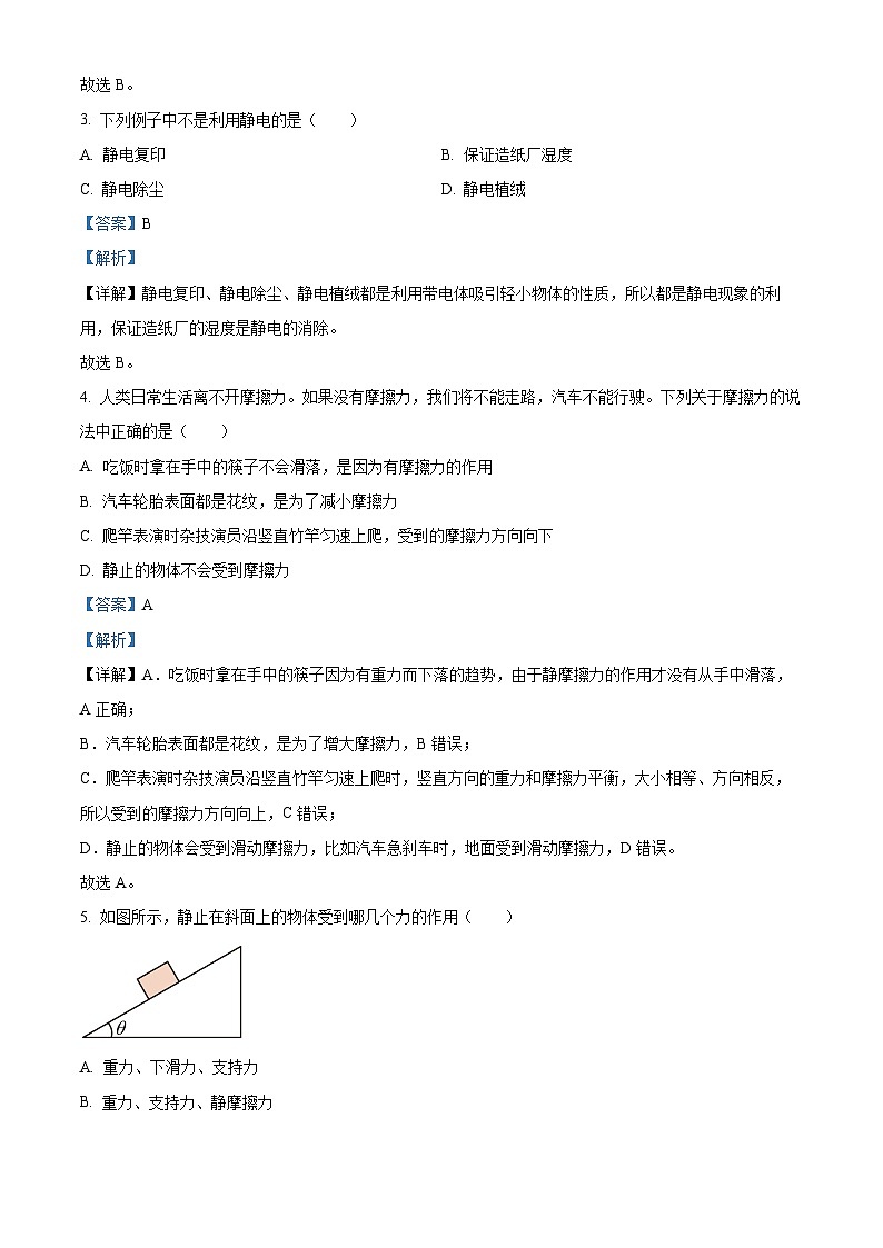 精品解析:贵州省黔西南州金成实验学校2022-2023学年高一下学期期末质量检测物理试题(解析版)第2页