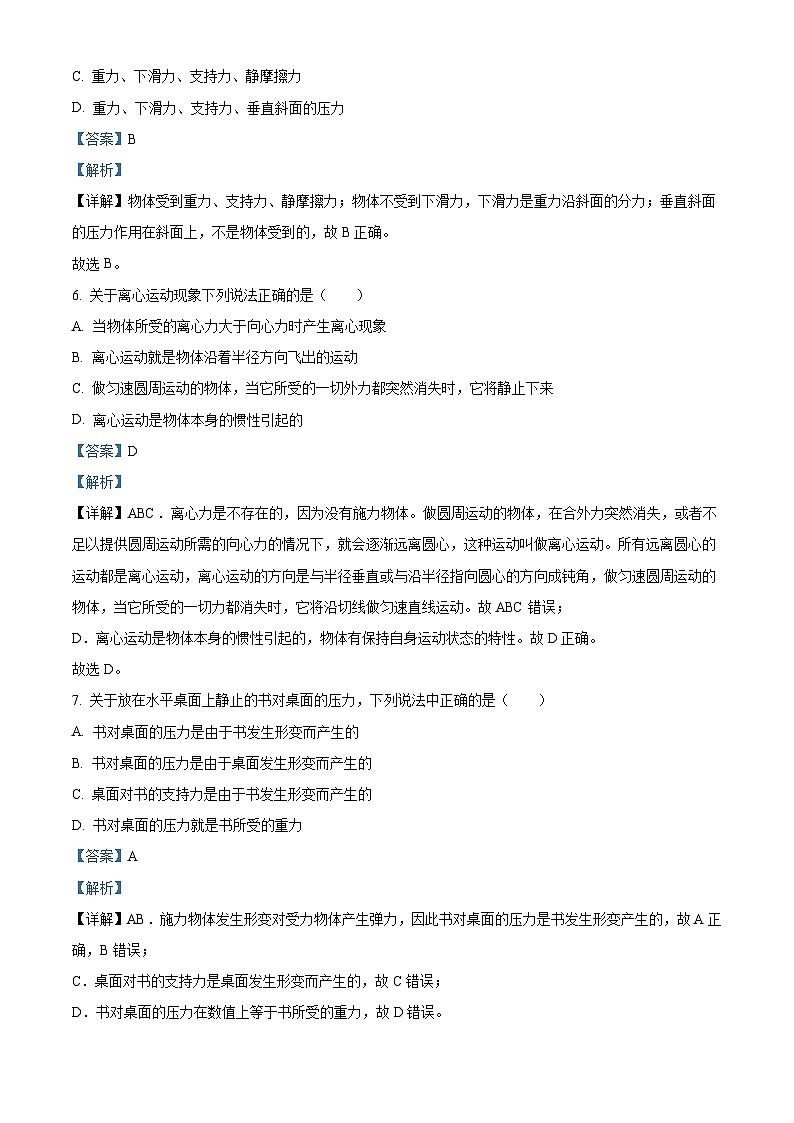 精品解析:贵州省黔西南州金成实验学校2022-2023学年高一下学期期末质量检测物理试题(解析版)第3页