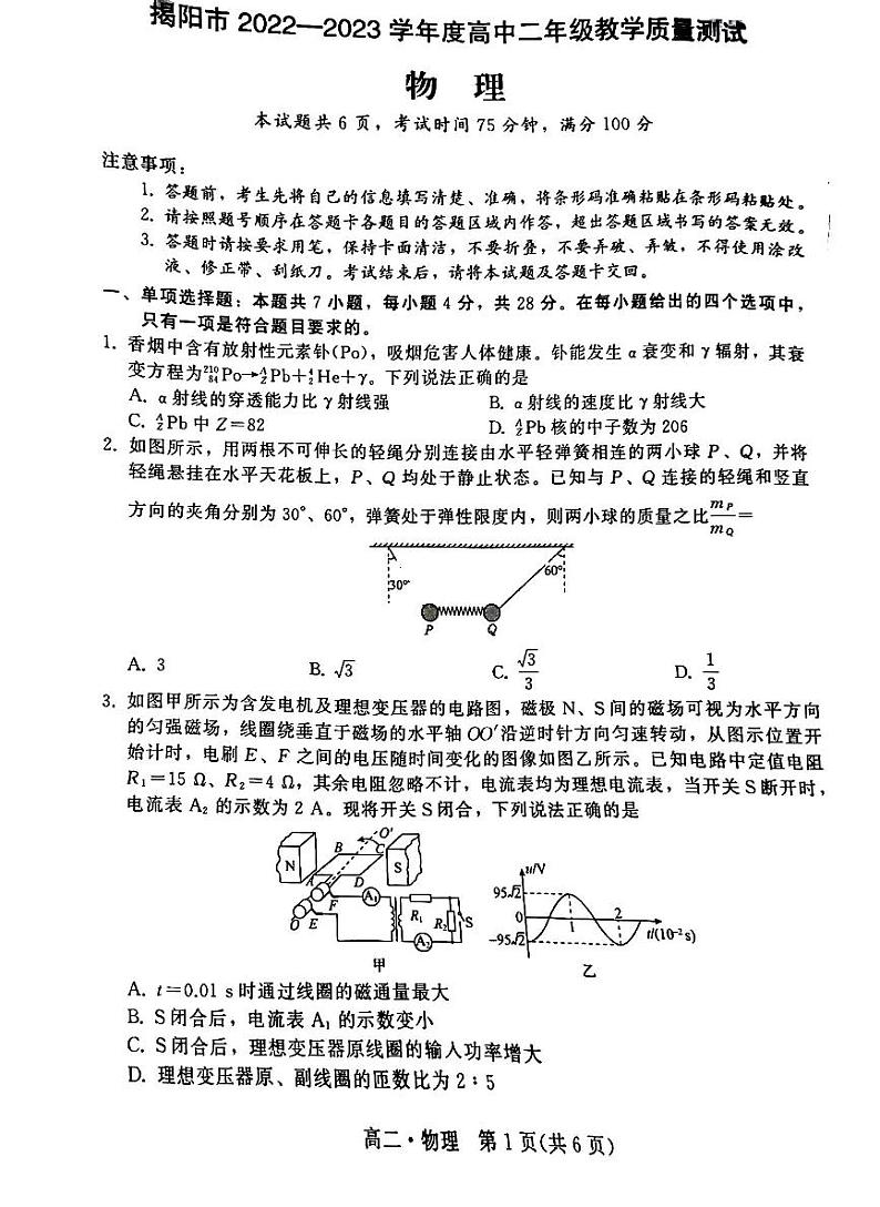 广东省揭阳市2022-2023学年高二下学期7月期末考试物理试题01
