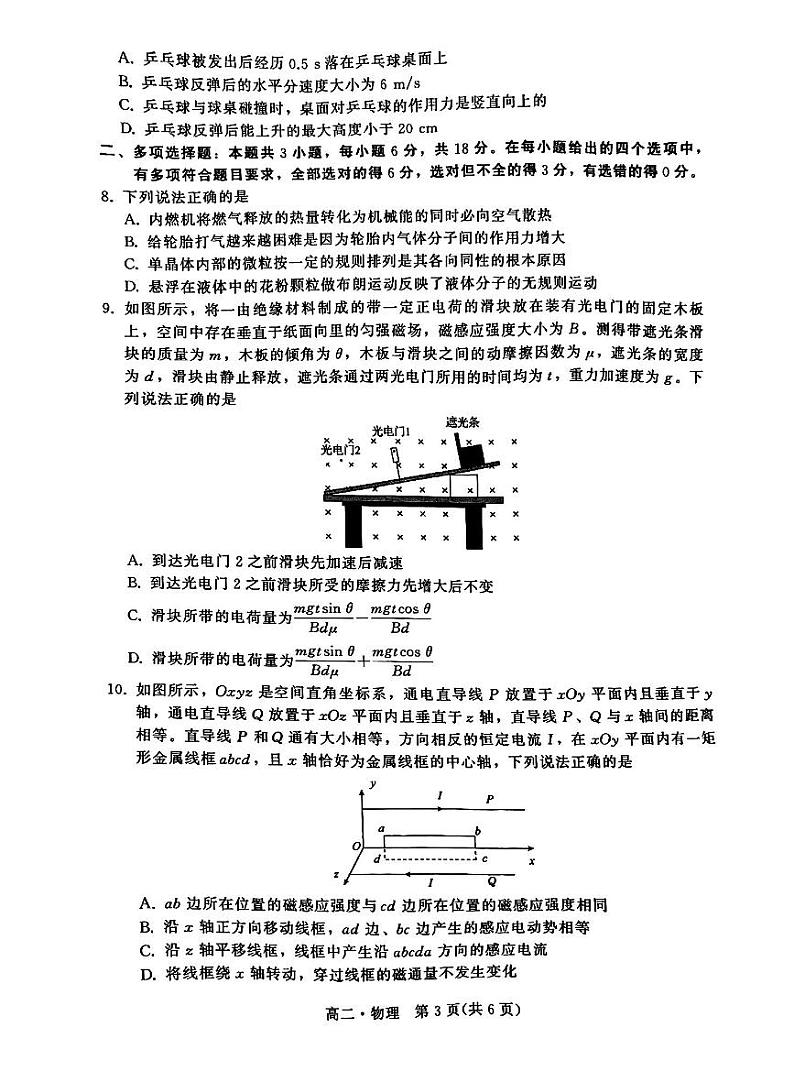 广东省揭阳市2022-2023学年高二下学期7月期末考试物理试题03