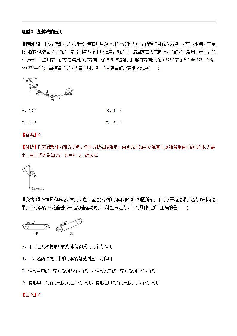 高考物理一轮复习考点回扣练专题(07)受力分析 共点力的平衡(含解析)第3页