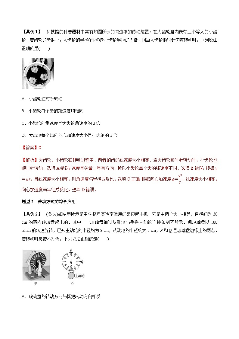 高考物理一轮复习考点回扣练专题(17)圆周运动(含解析)02