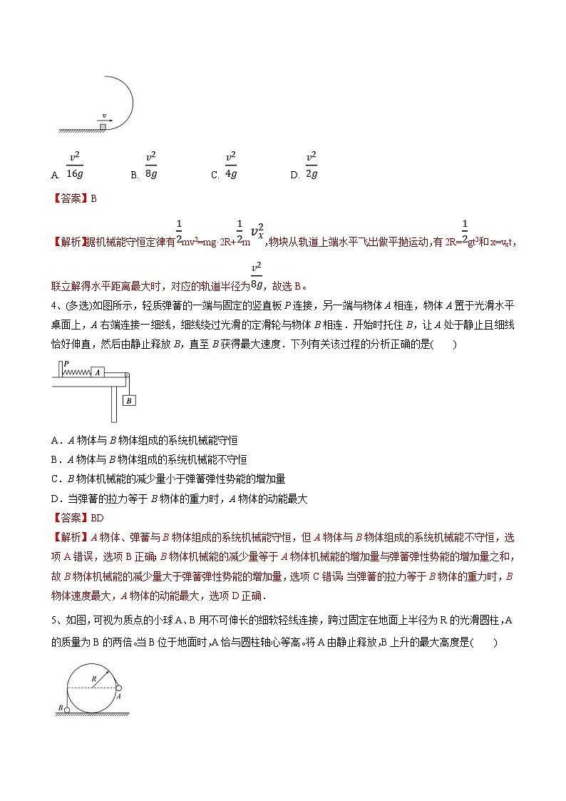高考物理一轮复习考点回扣练专题(22)机械能守恒定律及应用(含解析)03