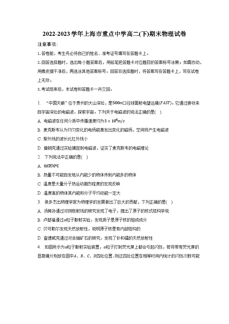2022-2023学年上海市重点中学高二(下)期末物理试卷(含解析)第1页