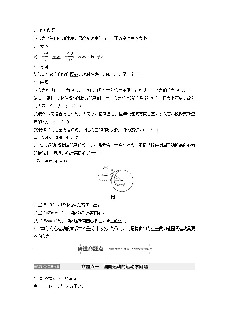 (新高考)高考物理一轮复习讲义 第4章 第3讲 圆周运动(含解析)02