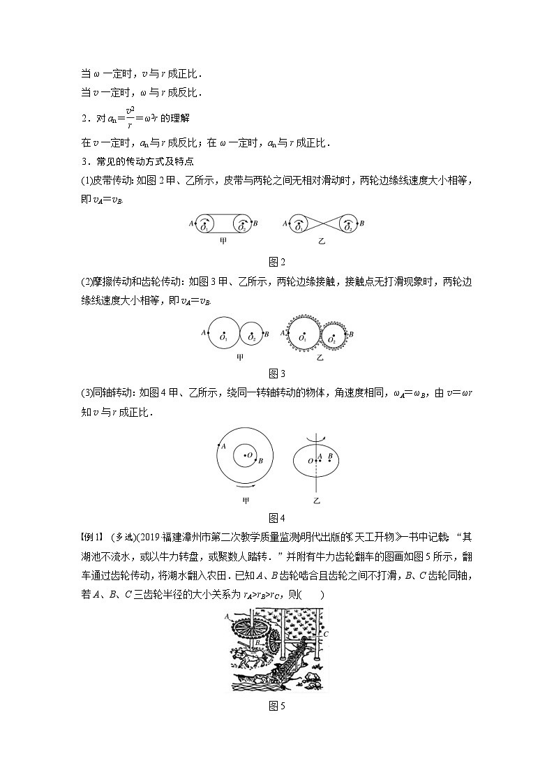 (新高考)高考物理一轮复习讲义 第4章 第3讲 圆周运动(含解析)03