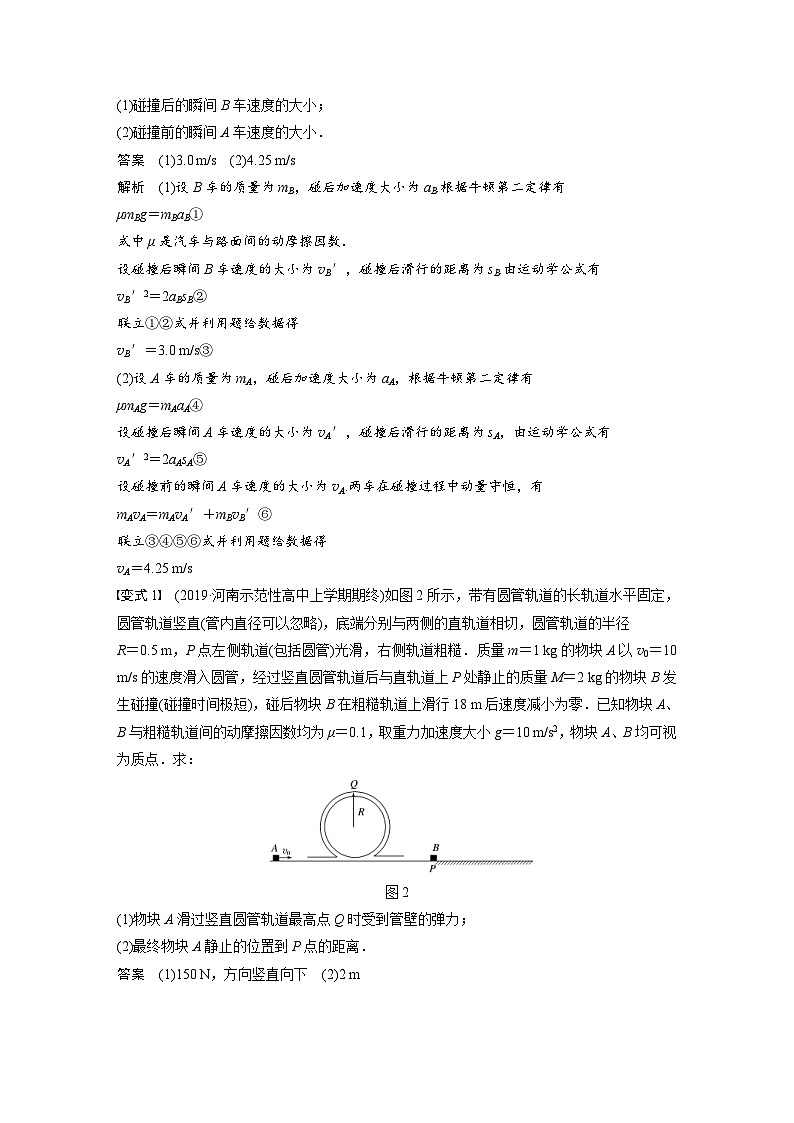 (新高考)高考物理一轮复习讲义 第6章 专题强化八 动力学、动量和能量观点在力学中的应用(含解析)第2页