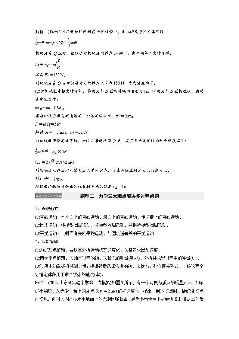 (新高考)高考物理一轮复习讲义 第6章 专题强化八 动力学、动量和能量观点在力学中的应用(含解析)第3页